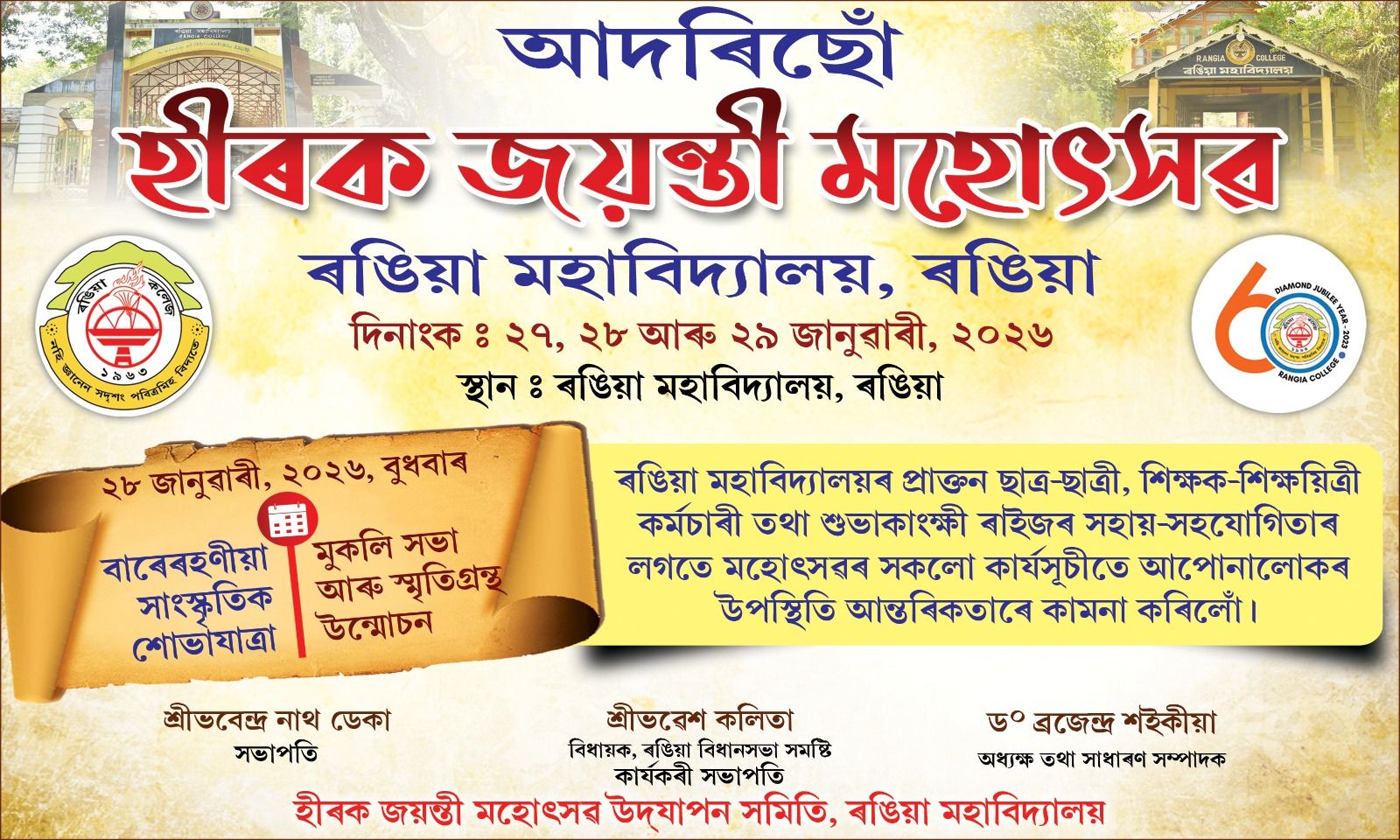 Rangia College